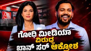 ಬೂಟು ನೆಕ್ಕೋ ಮಾಧ್ಯಮಗಳು ಪ್ರತಿಷ್ಠಿತ ಮಾಧ್ಯಮದ ವಿರುದ್ದ ಆಕ್ರೋಶಗೊಂಡ ಶಿಕ್ಷಕರು...!