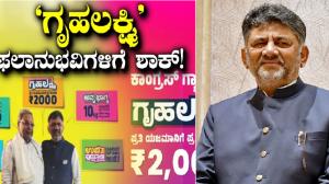 3.89 ಗೃಹಲಕ್ಷ್ಮಿಯರಿಗೆ ಶಾಕ್‌:: ಈ ಕೆಲಸ ಮಾಡದಿದ್ರೆ ಮುಂದಿನ ತಿಂಗಳಿಂದ ನಿಮಗೂ ಬರಲ್ಲ ದುಡ್ಡು