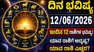 ದಿನ ಭವಿಷ್ಯ: ಈ ರಾಶಿಯವರ ಅಹಂಕಾರ ಅರಿದು, ಪತಿ-ಪತ್ನಿಯಯರ ನಡುವೆ ಬಾಂಧವ್ಯ ಮೂಡುತ್ತದೆ..!