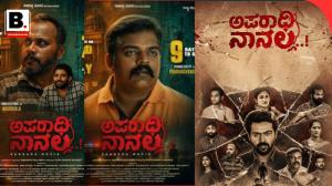 ಕಟಕಟೆಯಲ್ಲಿ ನಿಂತ ನಾಯಕ, ಕಣ್ಣಾಮುಚ್ಚಾಲೆ ಆಡುವ ಕಾನೂನು; ಕಣ್ಣರೆಪ್ಪೆ ಮುಚ್ಚದಂತೆ ಕಾಡಲಿದ್ದಾನೆ ಈ  ಅಪರಾಧಿ ನಾನಲ್ಲ!