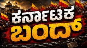 ನಾಳೆ ಅಖಂಡ ಕರ್ನಾಟಕ ಬಂದ್; KSRTC ಮತ್ತು BMTC ಸ್ಥಗಿತಗೊಳ್ಳುತ್ತಾ..!
